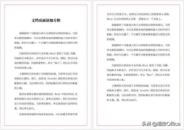 word文档怎么加边框（多种方法给Word文档页面添加边框）(7)