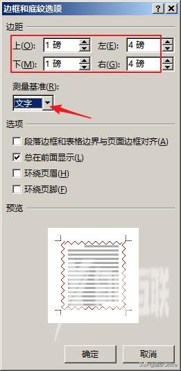 word文档怎么加边框（多种方法给Word文档页面添加边框）(10)