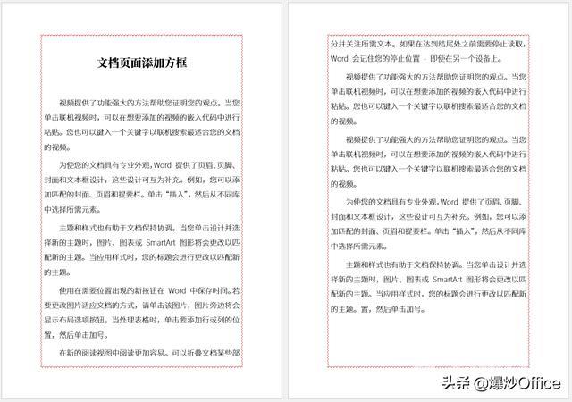 word文档怎么加边框（多种方法给Word文档页面添加边框）(11)