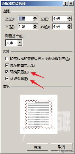 word文档怎么加边框（多种方法给Word文档页面添加边框）(12)