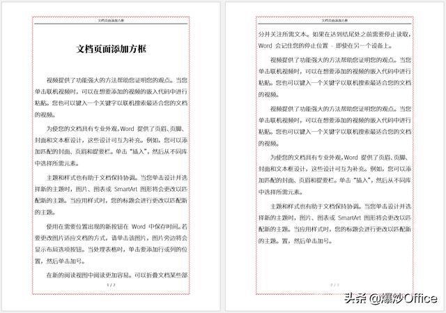 word文档怎么加边框（多种方法给Word文档页面添加边框）(13)