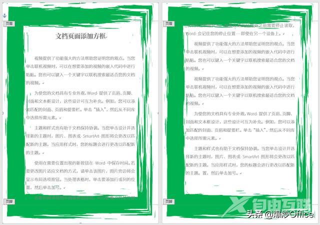 word文档怎么加边框（多种方法给Word文档页面添加边框）(17)