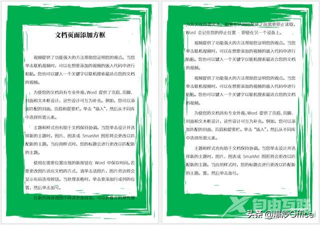 word文档怎么加边框（多种方法给Word文档页面添加边框）(18)