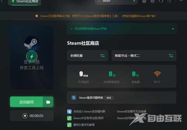 steam登陆不上去怎么办（steam登不上/打不开解决办法）(3)