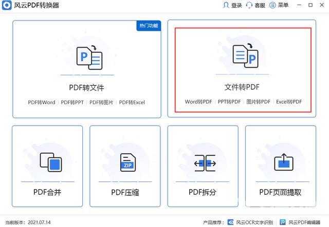 图片如何转化为pdf格式（图片转pdf免费转的方法来了）(2)