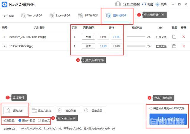 图片如何转化为pdf格式（图片转pdf免费转的方法来了）(4)