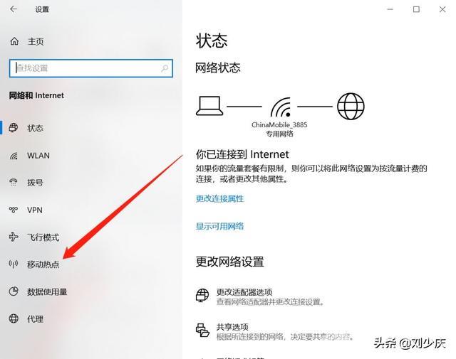 wifi热点设置的详细步骤（电脑怎样开启wifi热点）(3)