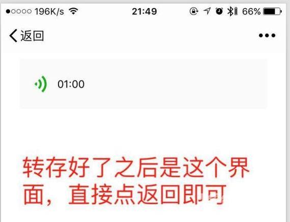 怎样把微信语音做成mp3音频（微信语音导出为mp3文件详细步骤）(2)