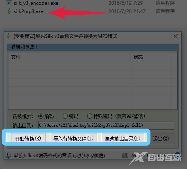 怎样把微信语音做成mp3音频（微信语音导出为mp3文件详细步骤）(9)