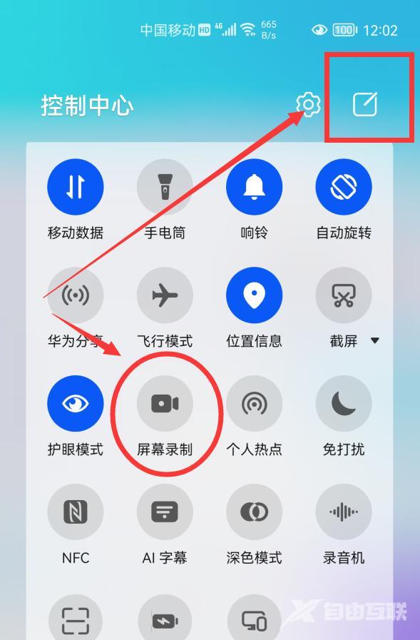 华为手机录屏功能在哪打开（华为手机自带录屏打开方法）(8)