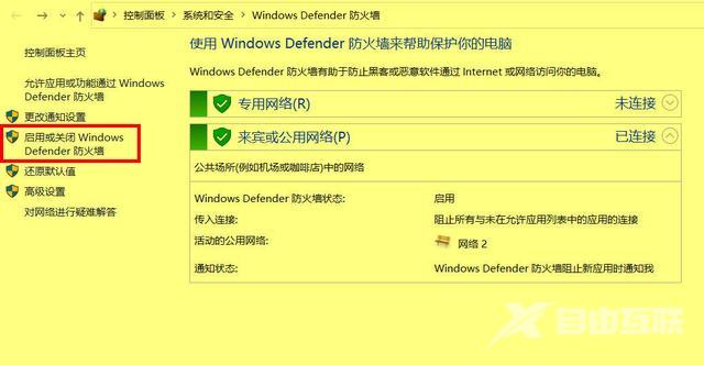 电脑怎么关闭防火墙（四种方法关闭Windows防火墙）(4)