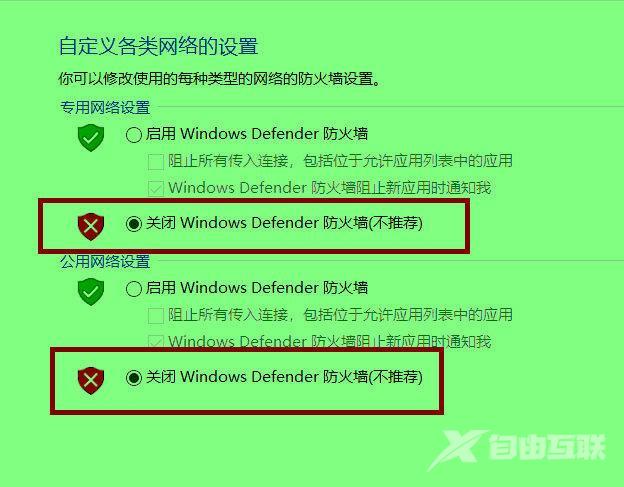 电脑怎么关闭防火墙（四种方法关闭Windows防火墙）(5)