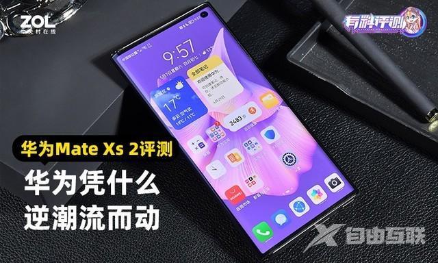 华为mate xs2怎么样（华为mate xs 2值得买么）(1)