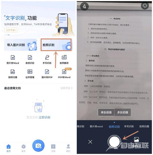 手机怎么扫描纸质文件（纸质文件一秒转电子版的详细方法）(6)