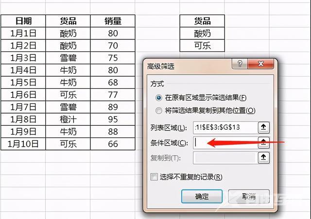 excel高级筛选怎么操作（excel高级筛选的详细教程）(7)