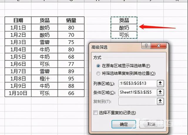 excel高级筛选怎么操作（excel高级筛选的详细教程）(8)