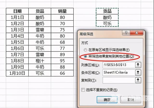 excel高级筛选怎么操作（excel高级筛选的详细教程）(13)