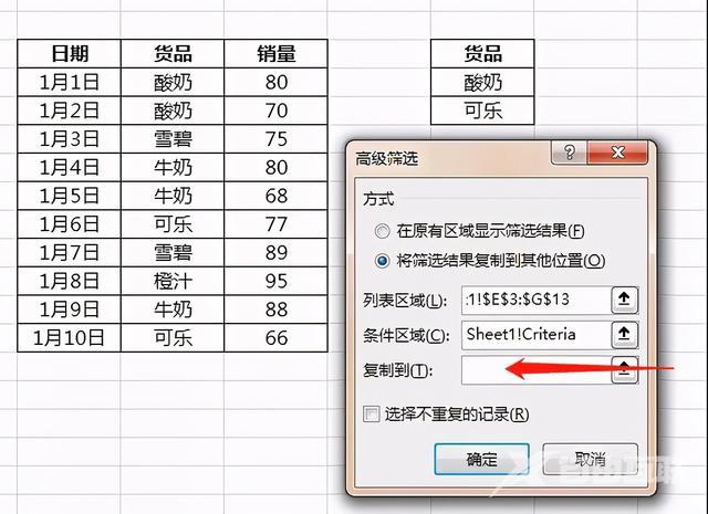 excel高级筛选怎么操作（excel高级筛选的详细教程）(14)