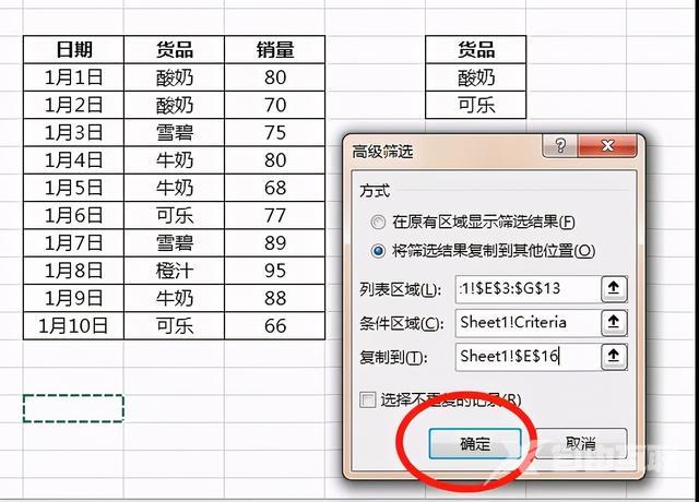 excel高级筛选怎么操作（excel高级筛选的详细教程）(16)