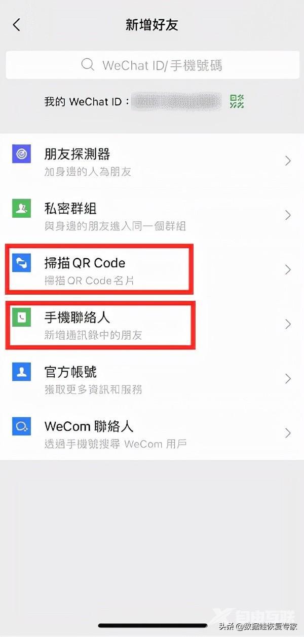 不小心把好友删了怎么加回来微信（删除的微信好友可以恢复吗）(4)