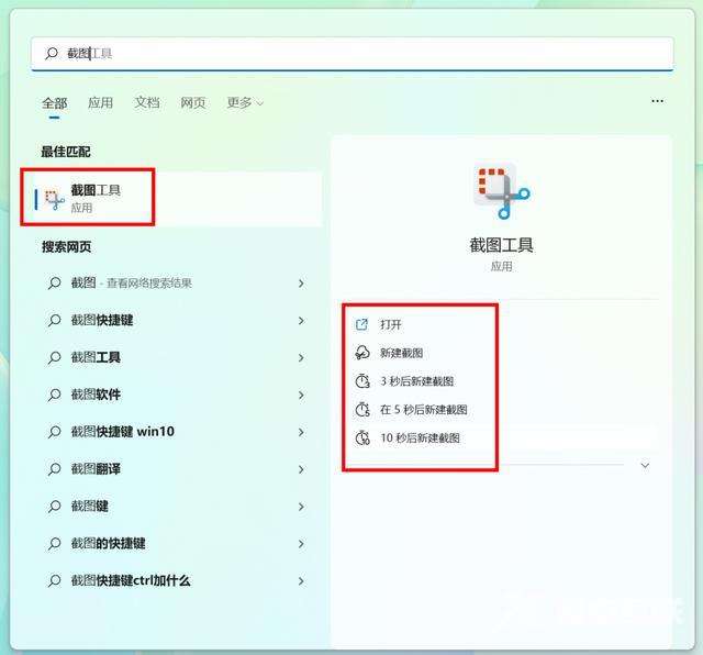 windows11截图工具在哪（电脑上最好用的截图方式）(3)