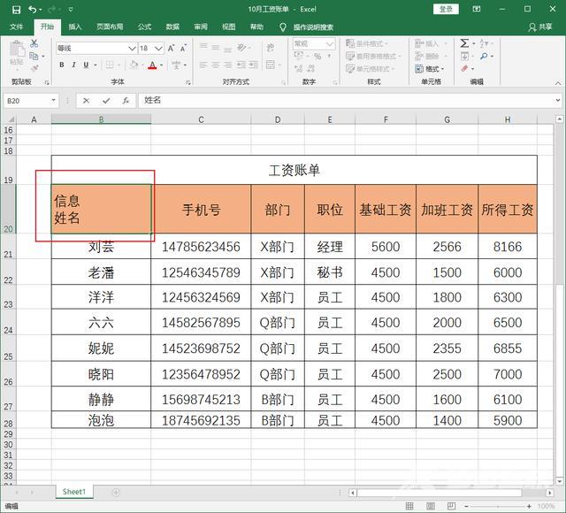 表格里边怎么加入斜杠（Excel里如何制作斜线表头）(2)