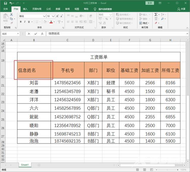 表格里边怎么加入斜杠（Excel里如何制作斜线表头）(1)