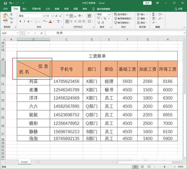 表格里边怎么加入斜杠（Excel里如何制作斜线表头）(5)