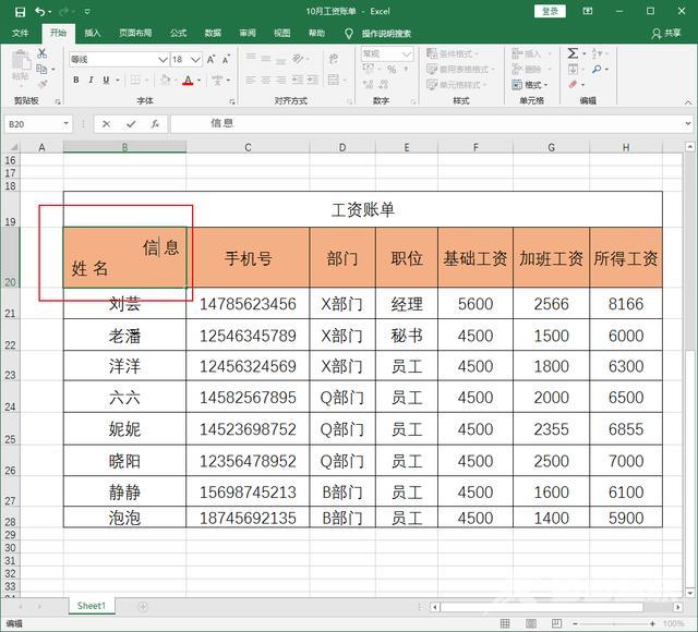 表格里边怎么加入斜杠（Excel里如何制作斜线表头）(3)