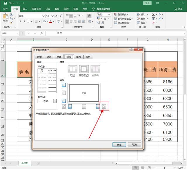 表格里边怎么加入斜杠（Excel里如何制作斜线表头）(4)