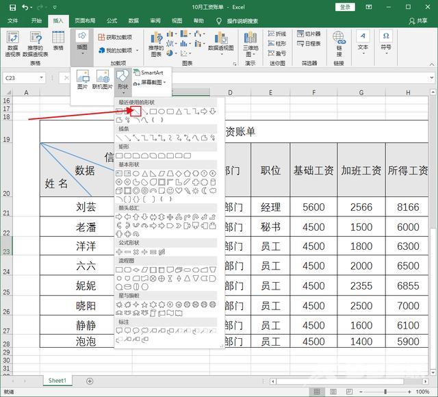 表格里边怎么加入斜杠（Excel里如何制作斜线表头）(7)