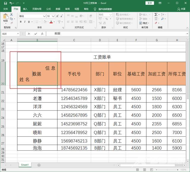 表格里边怎么加入斜杠（Excel里如何制作斜线表头）(6)