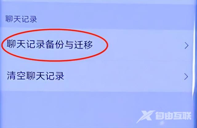 微信聊天记录怎么导入新手机（新旧手机的微信聊天记录转移方法）(3)