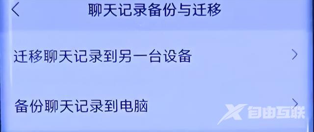 微信聊天记录怎么导入新手机（新旧手机的微信聊天记录转移方法）(4)