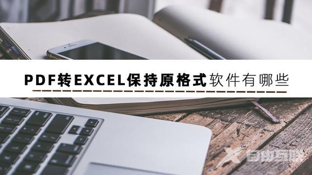 pdf转excel免费的软件有哪些（免费的pdf转excel最简单方法）(2)