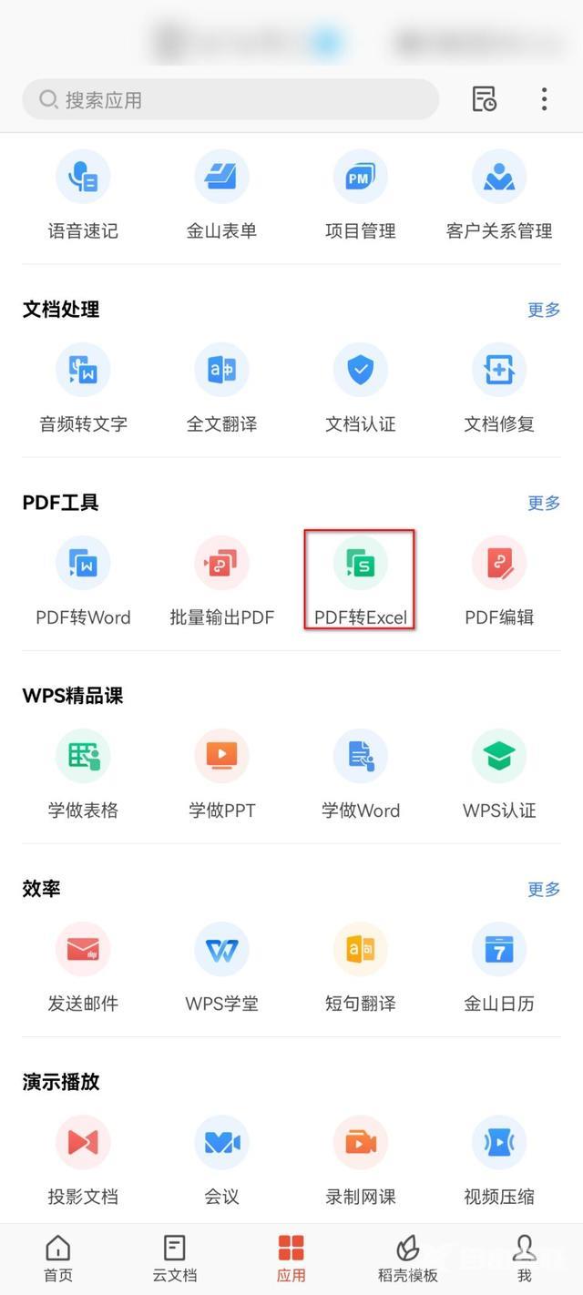 pdf转excel免费的软件有哪些（免费的pdf转excel最简单方法）(5)