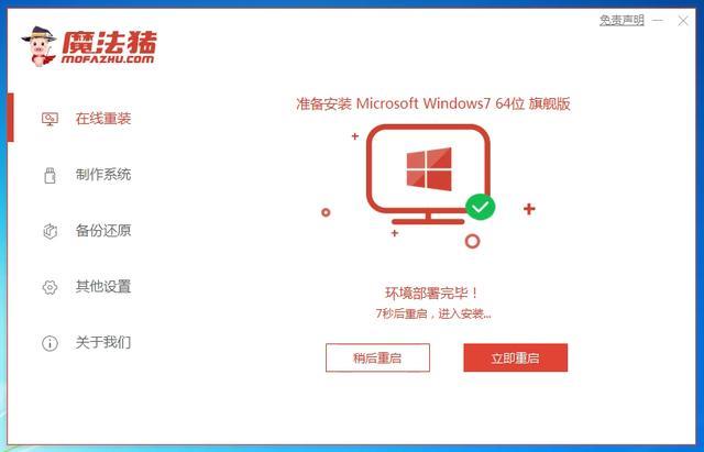 电脑怎么重装系统win7（电脑重新安装win7系统详细步骤）(4)