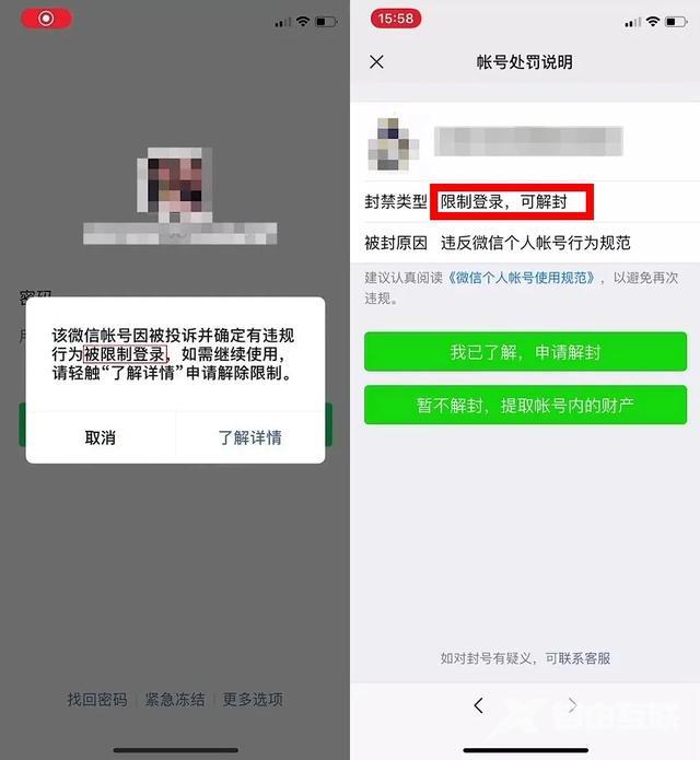 解封微信号怎么解封（微信被封号的几种解封方法）(5)