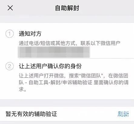 解封微信号怎么解封（微信被封号的几种解封方法）(8)