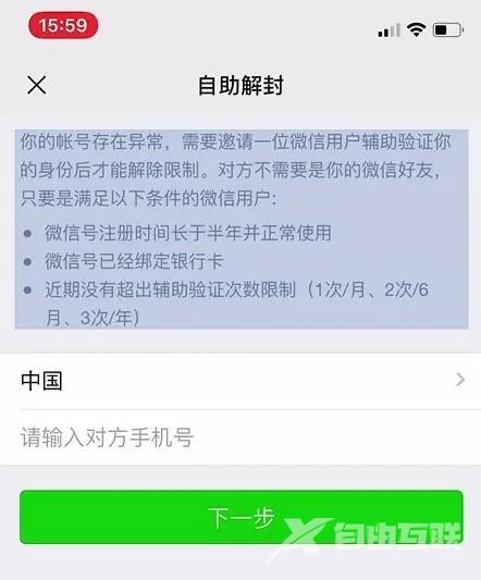 解封微信号怎么解封（微信被封号的几种解封方法）(7)