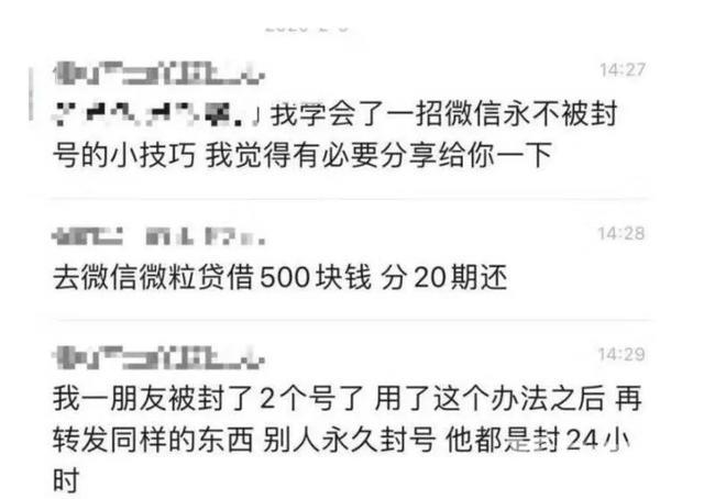 解封微信号怎么解封（微信被封号的几种解封方法）(9)