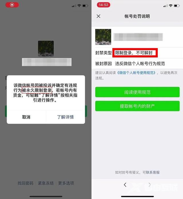 解封微信号怎么解封（微信被封号的几种解封方法）(12)