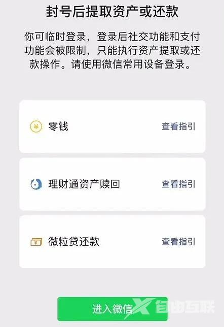 解封微信号怎么解封（微信被封号的几种解封方法）(13)