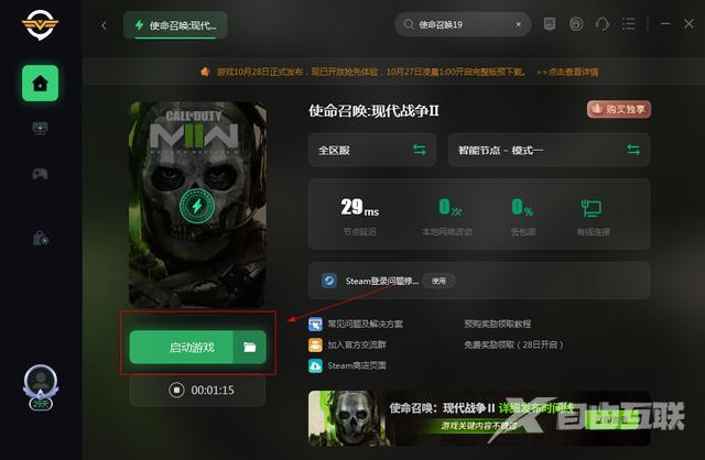 steam下载速度慢怎么办（使命召唤19steam下载慢的解决方案）(2)