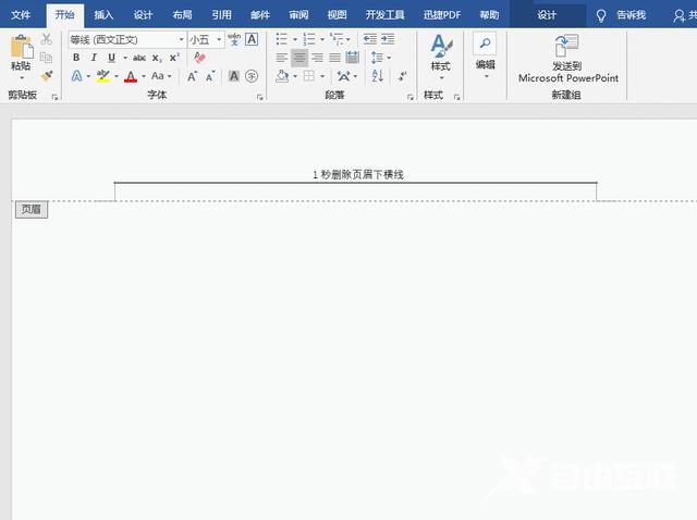 页眉上的一条横线怎么去掉（word上页眉有横线删不掉解决方法）(4)