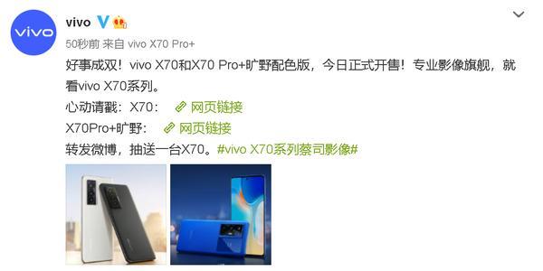 vivox70价格最新消息（vivo x70 pro3699元起值得购买吗）(1)