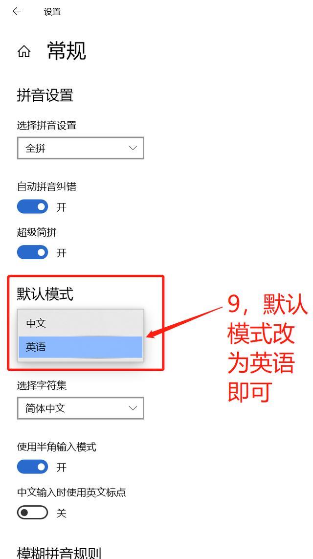 电脑输入法怎么设置默认（电脑设置默认输入法详细操作步骤）(6)