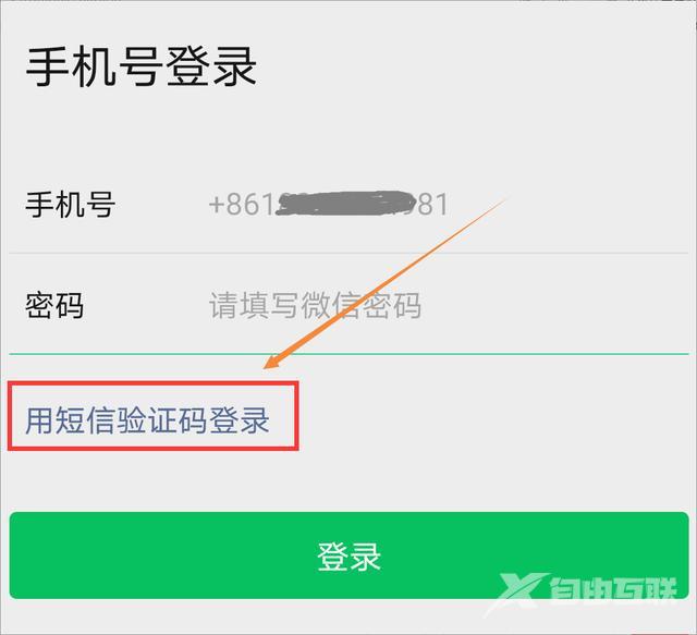 忘记微信密码怎么找回（微信忘了密码教你3种方法登录）(2)