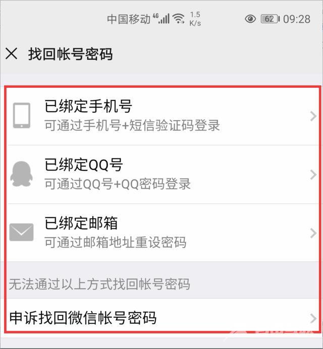 忘记微信密码怎么找回（微信忘了密码教你3种方法登录）(7)