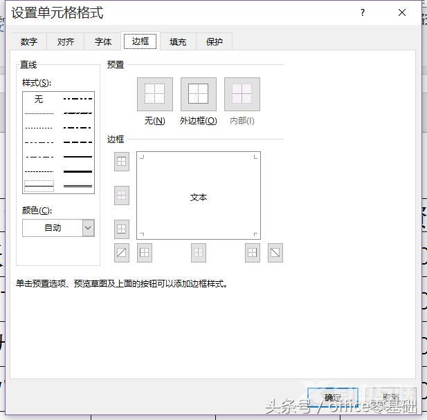 excel底纹在哪里设置（给表格添加边框和底纹的方法）(8)